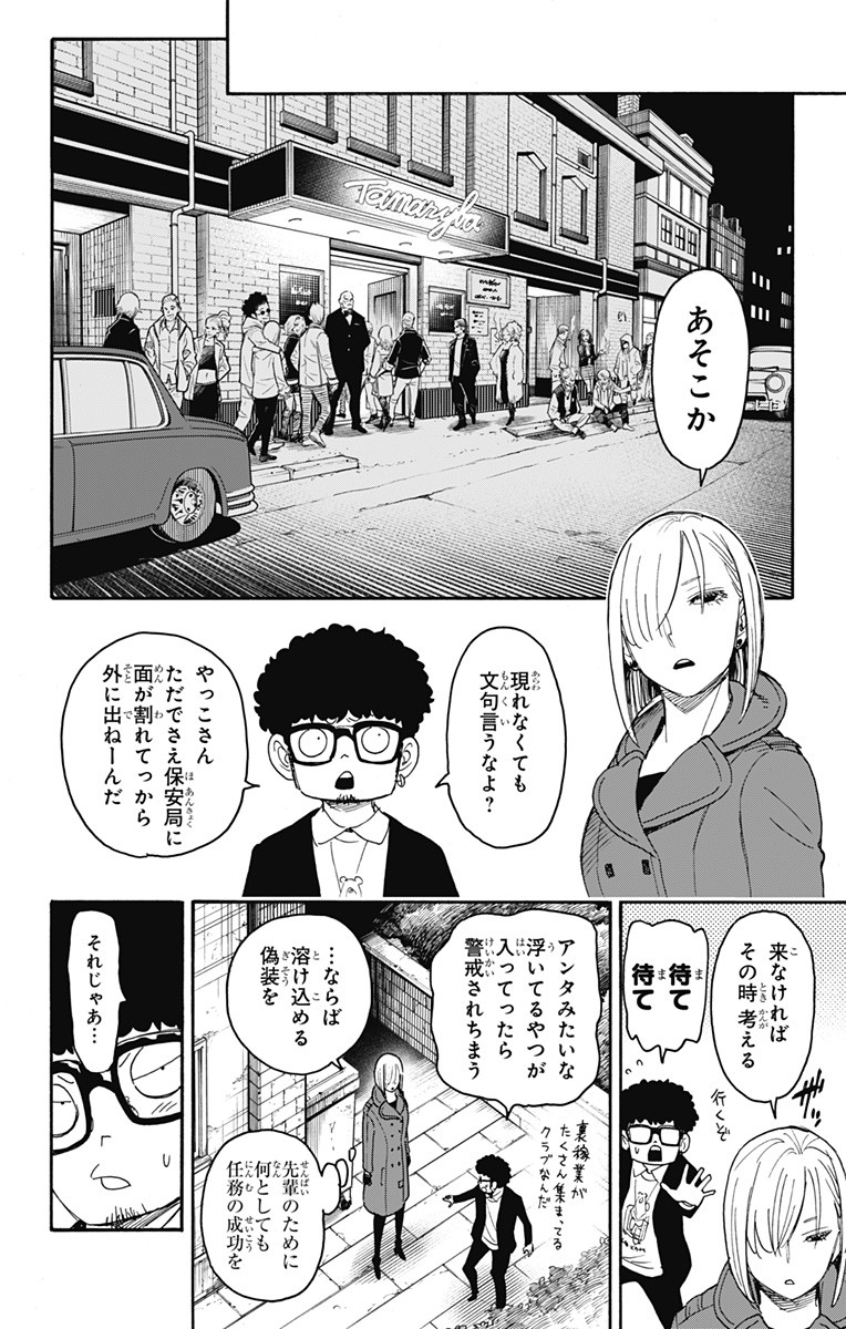 スパイファミリー Chap 60 - Next Chap 61