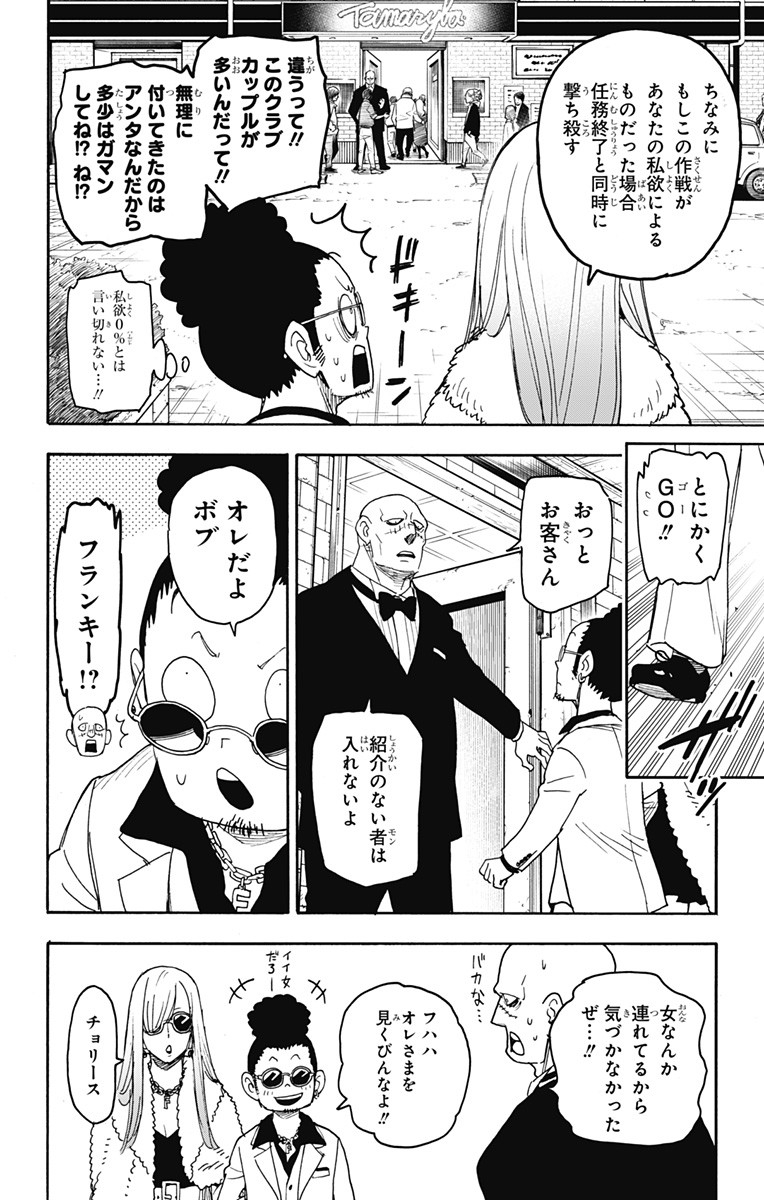 スパイファミリー Chap 60 - Next Chap 61