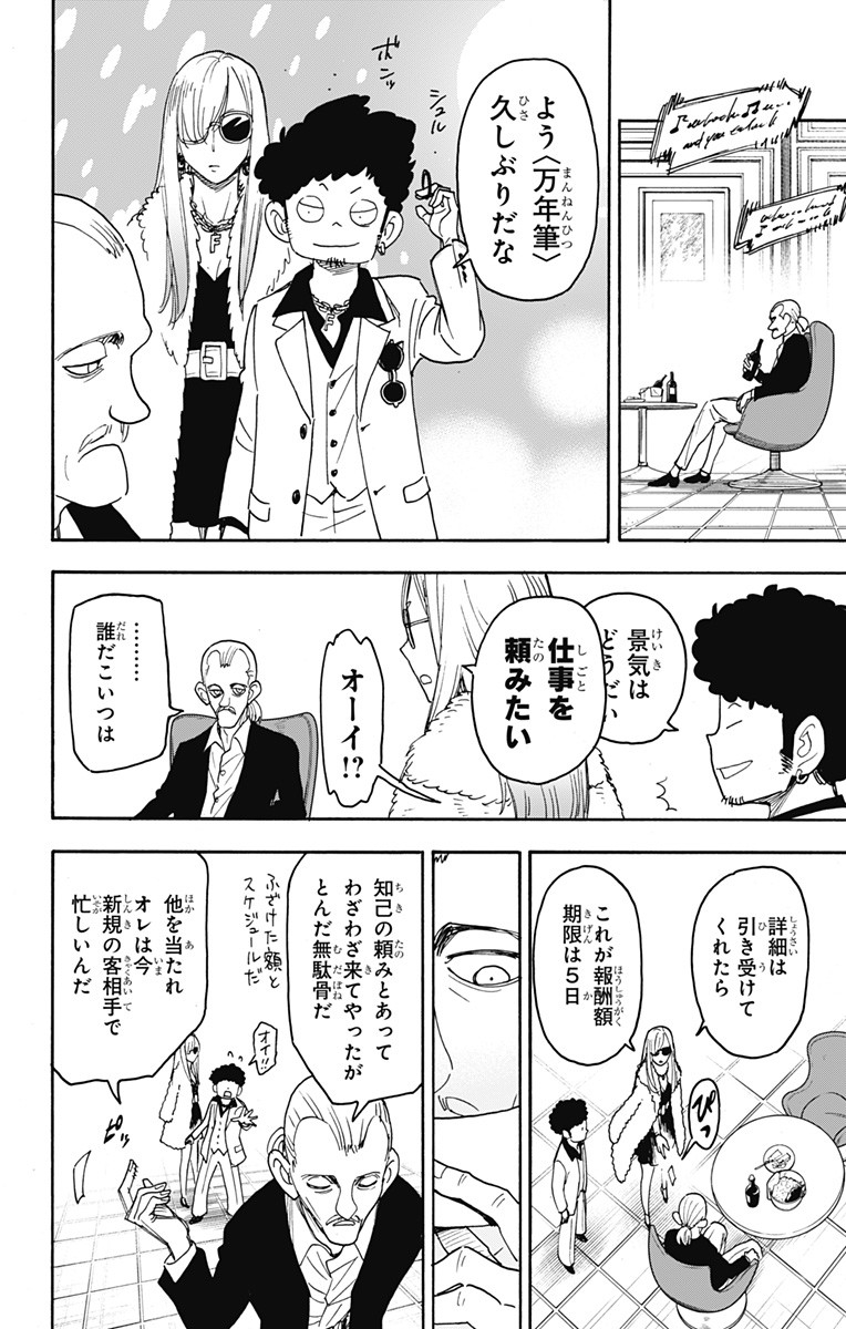 スパイファミリー Chap 60 - Next Chap 61