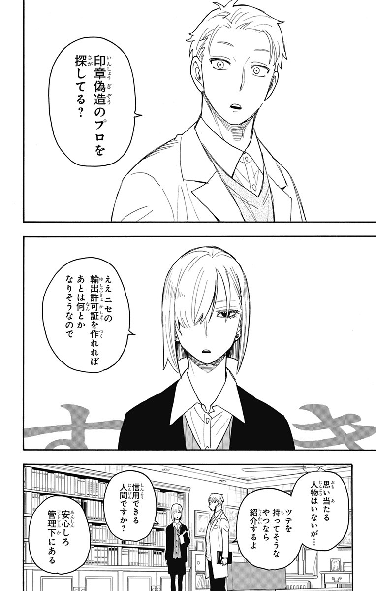 スパイファミリー Chap 60 - Next Chap 61