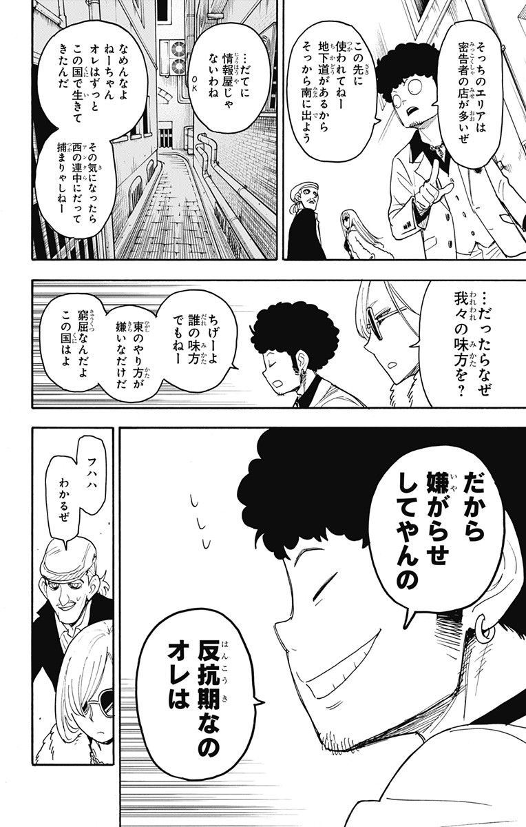 スパイファミリー Chap 60 - Next Chap 61