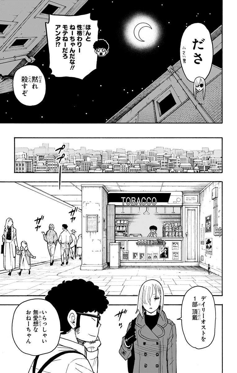 スパイファミリー Chap 60 - Next Chap 61