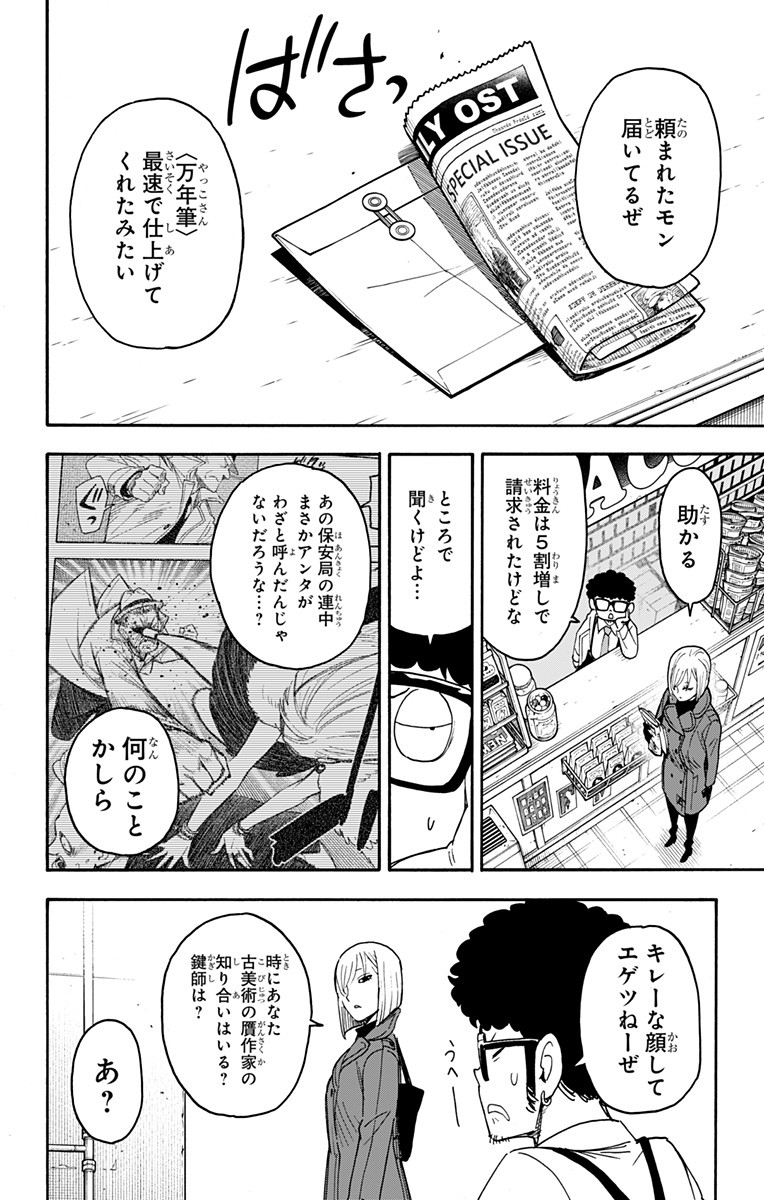 スパイファミリー Chap 60 - Next Chap 61