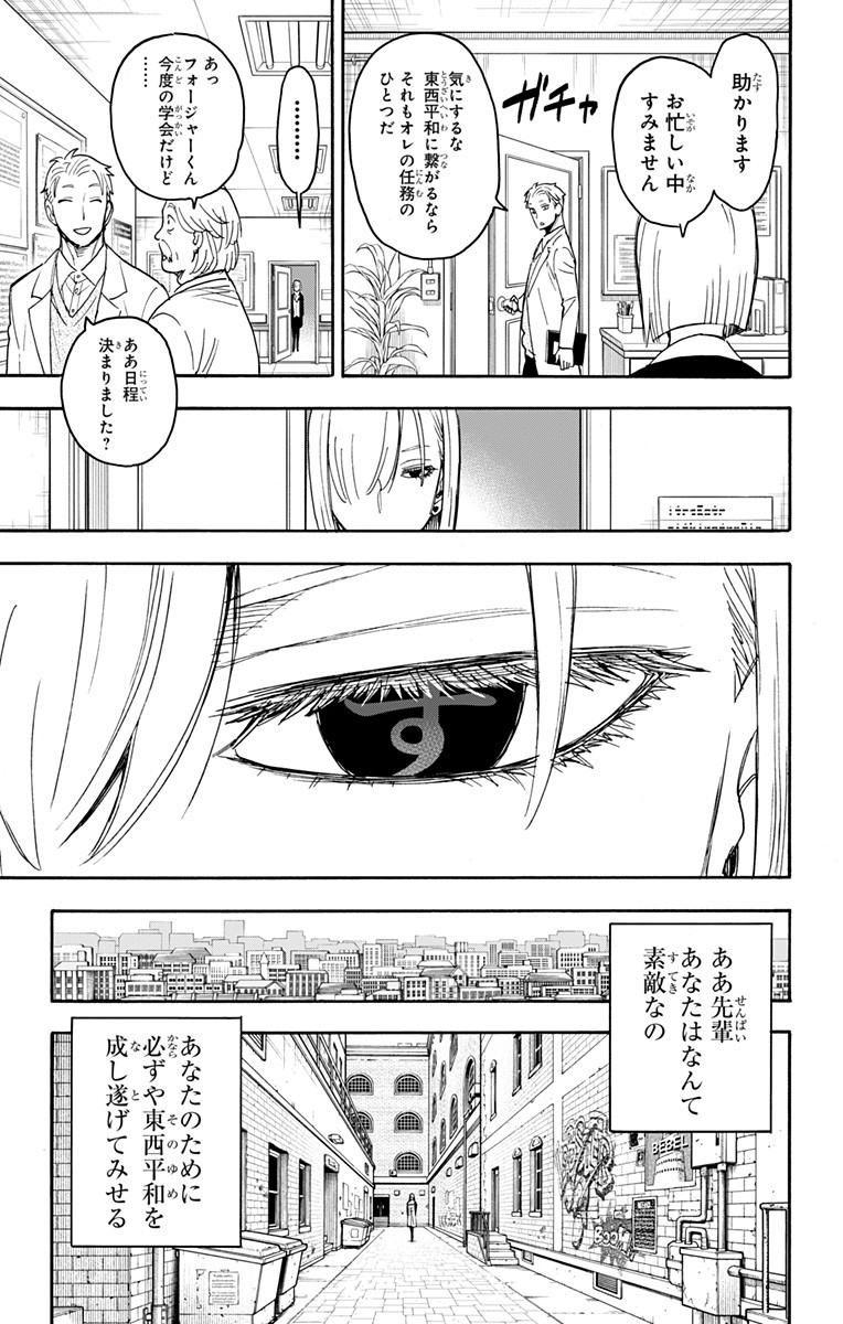 スパイファミリー Chap 60 - Next Chap 61