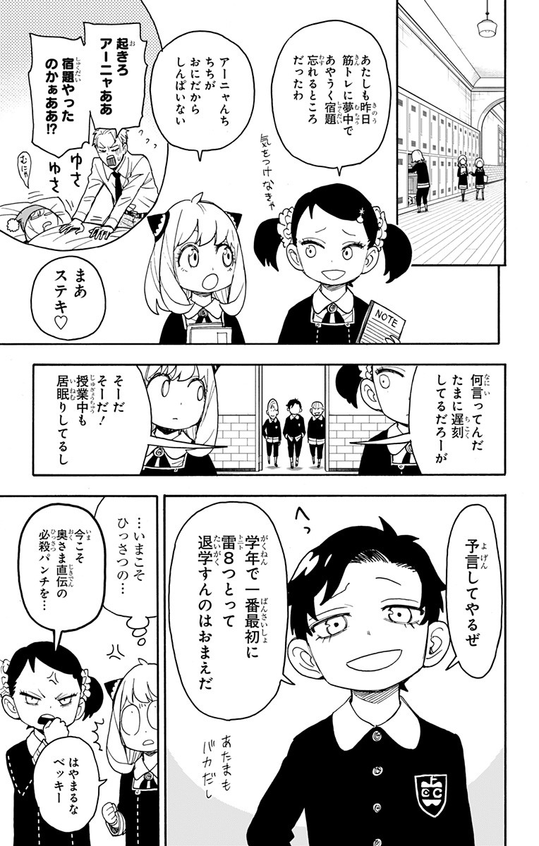 スパイファミリー Chap 61 - Next Chap 62
