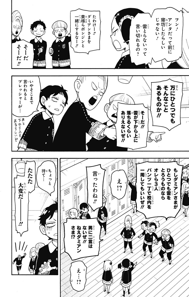 スパイファミリー Chap 61 - Next Chap 62