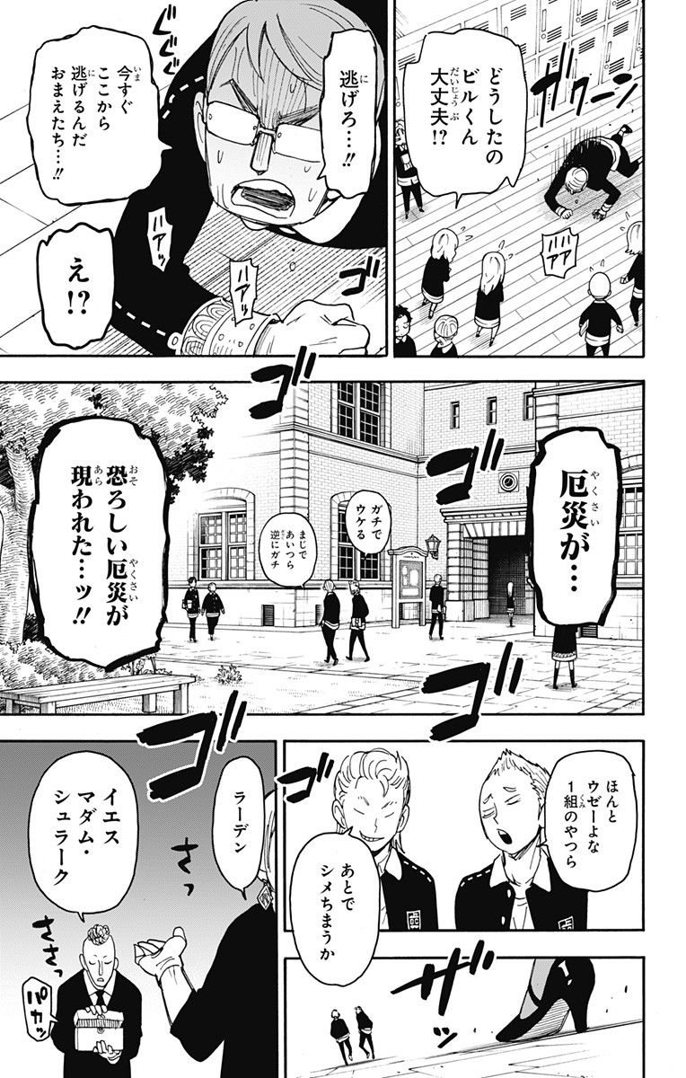 スパイファミリー Chap 61 - Next Chap 62