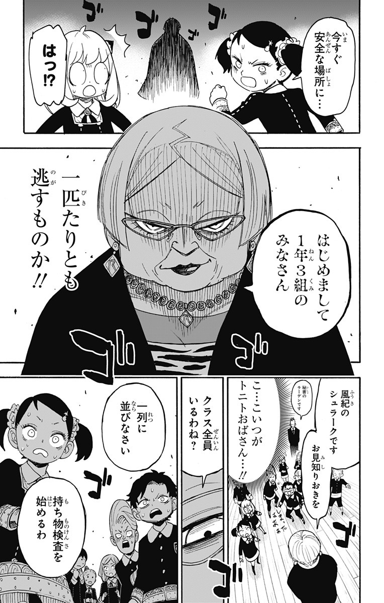 スパイファミリー Chap 61 - Next Chap 62