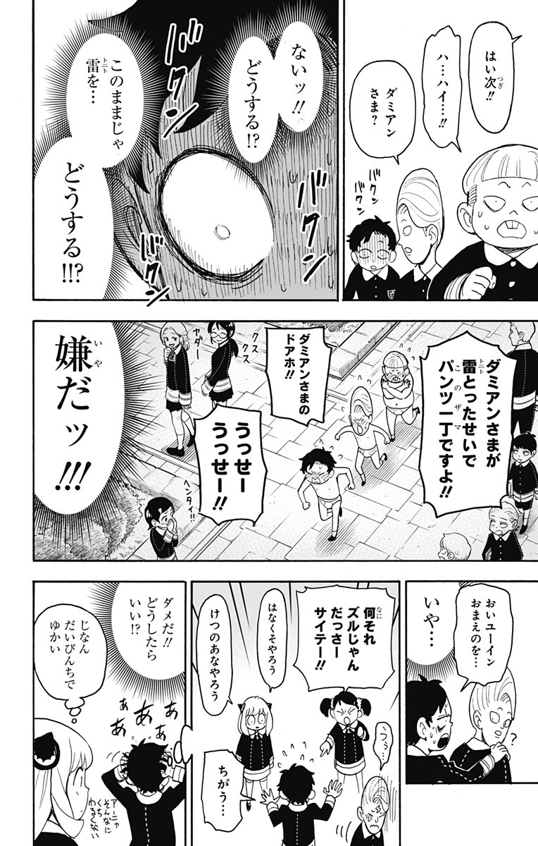 スパイファミリー Chap 61 - Next Chap 62