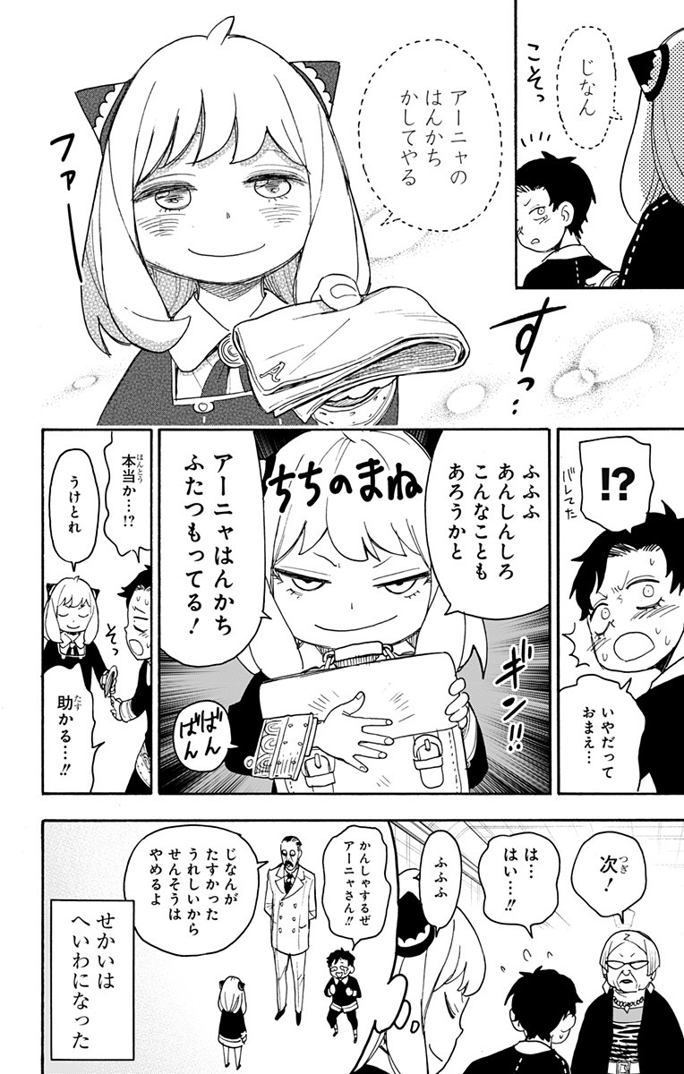 スパイファミリー Chap 61 - Next Chap 62