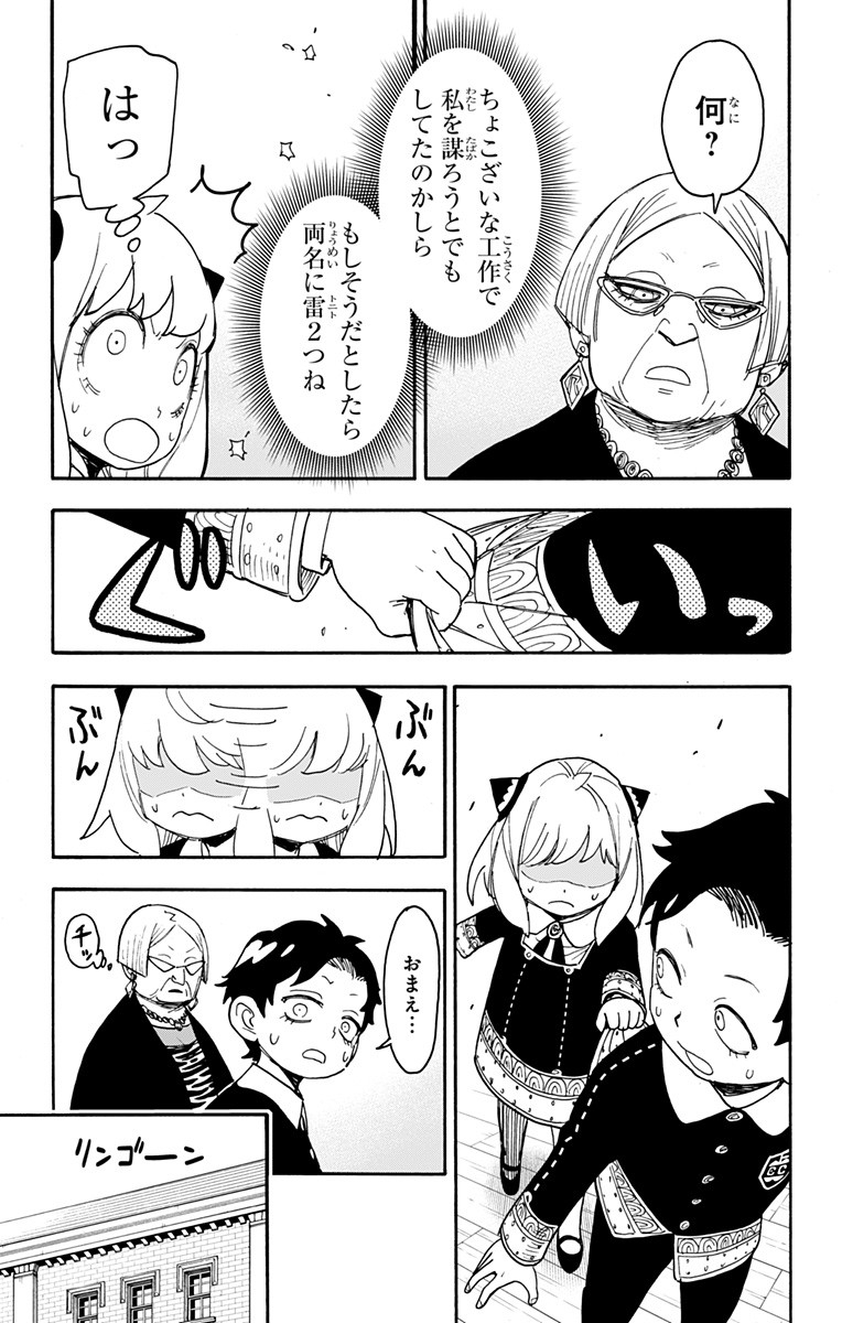スパイファミリー Chap 61 - Next Chap 62
