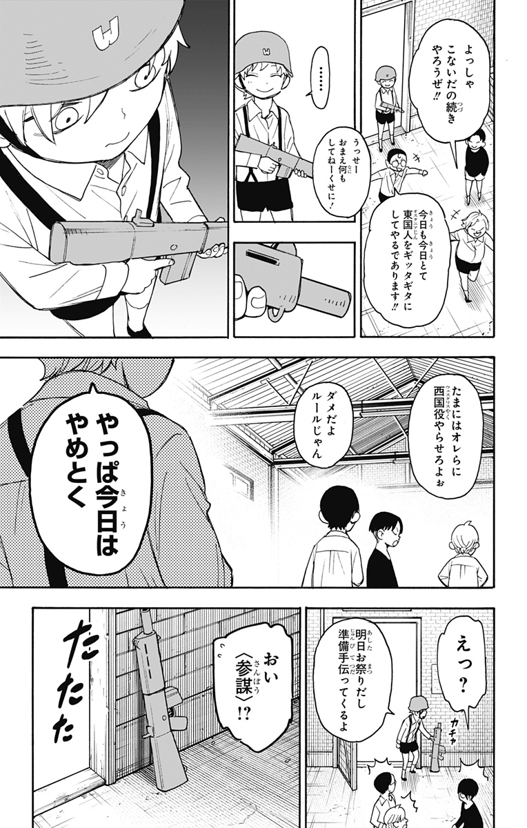 スパイファミリー Chap 62.1 - Next Chap 63.1