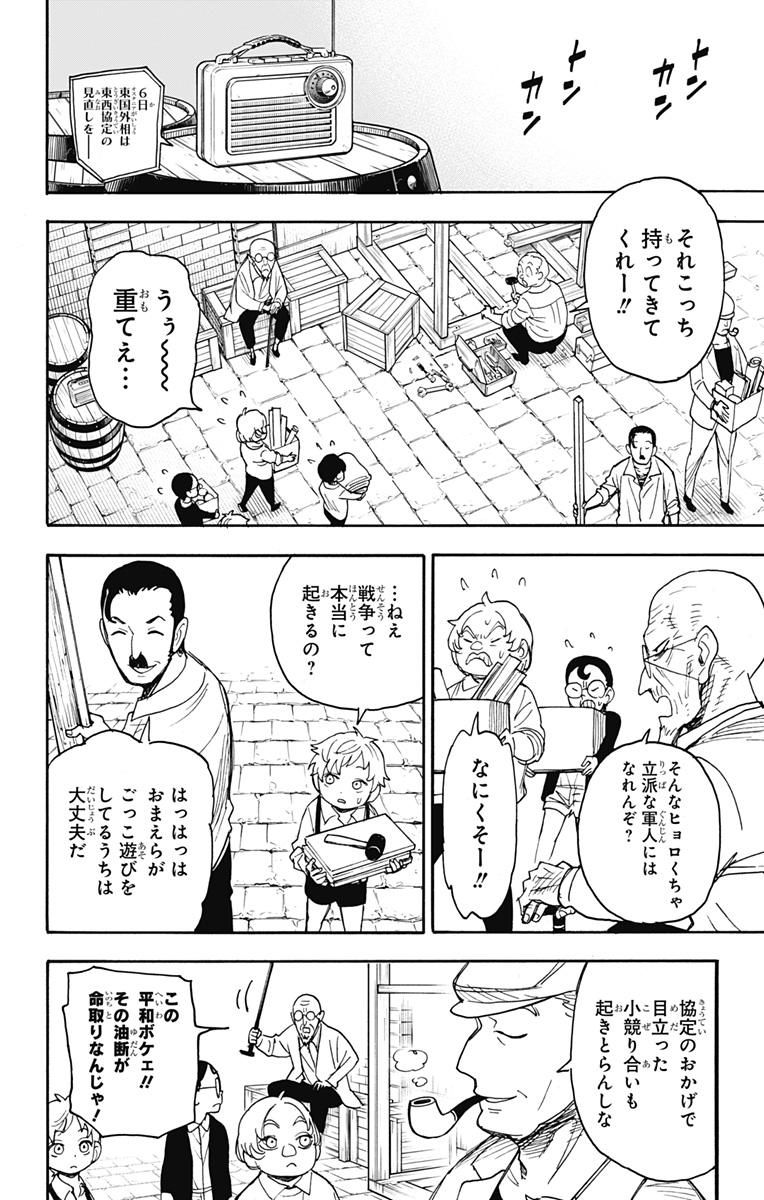 スパイファミリー Chap 62.1 - Next Chap 63.1