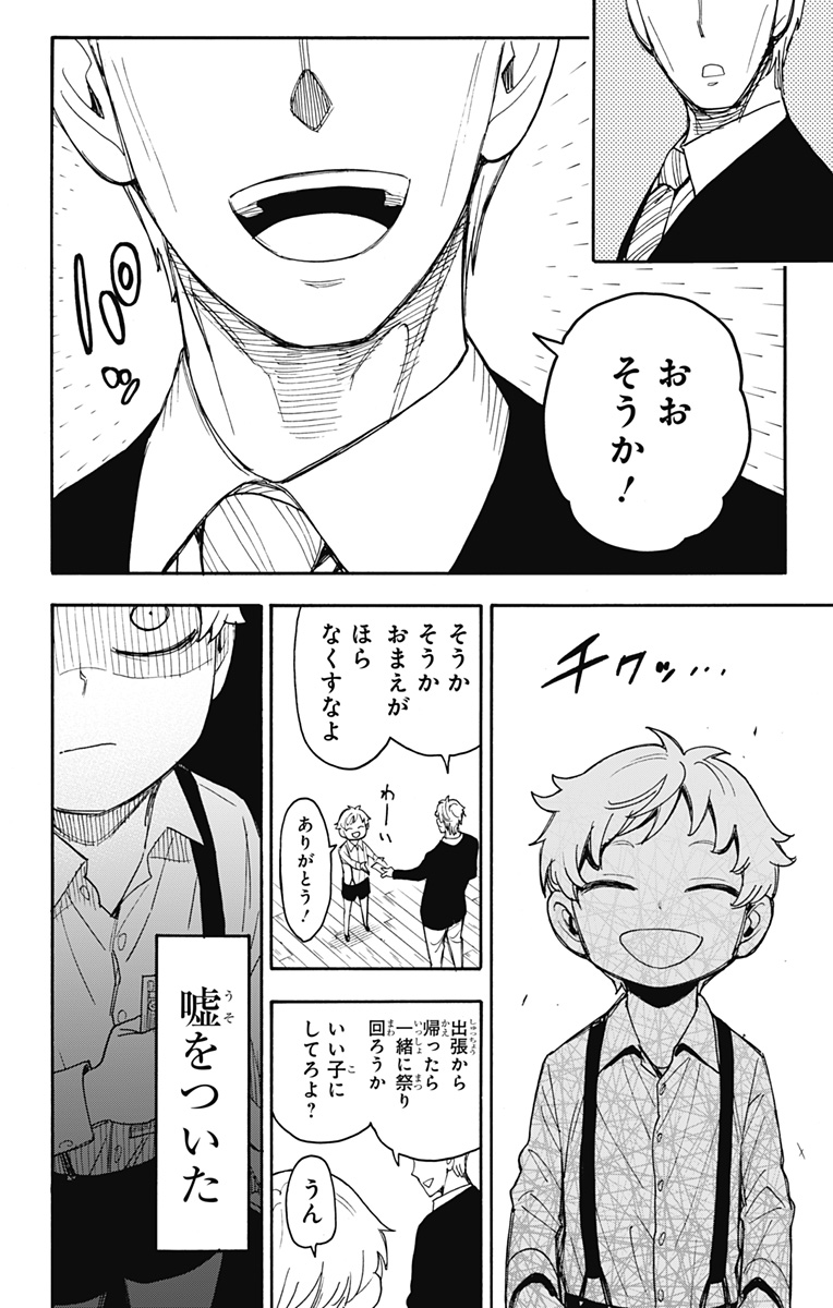 スパイファミリー Chap 62.1 - Next Chap 63.1