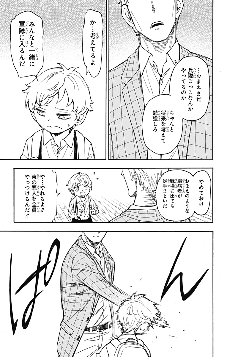 スパイファミリー Chap 62.1 - Next Chap 63.1