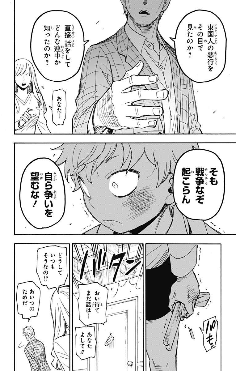 スパイファミリー Chap 62.1 - Next Chap 63.1