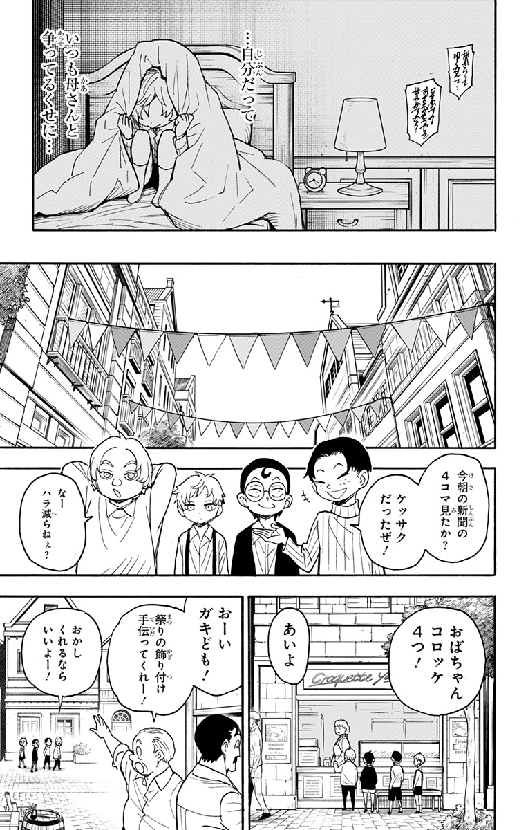 スパイファミリー Chap 62.1 - Next Chap 63.1