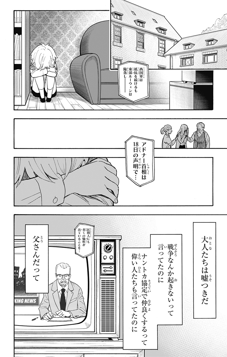 スパイファミリー Chap 62.2 - Next Chap 63.2