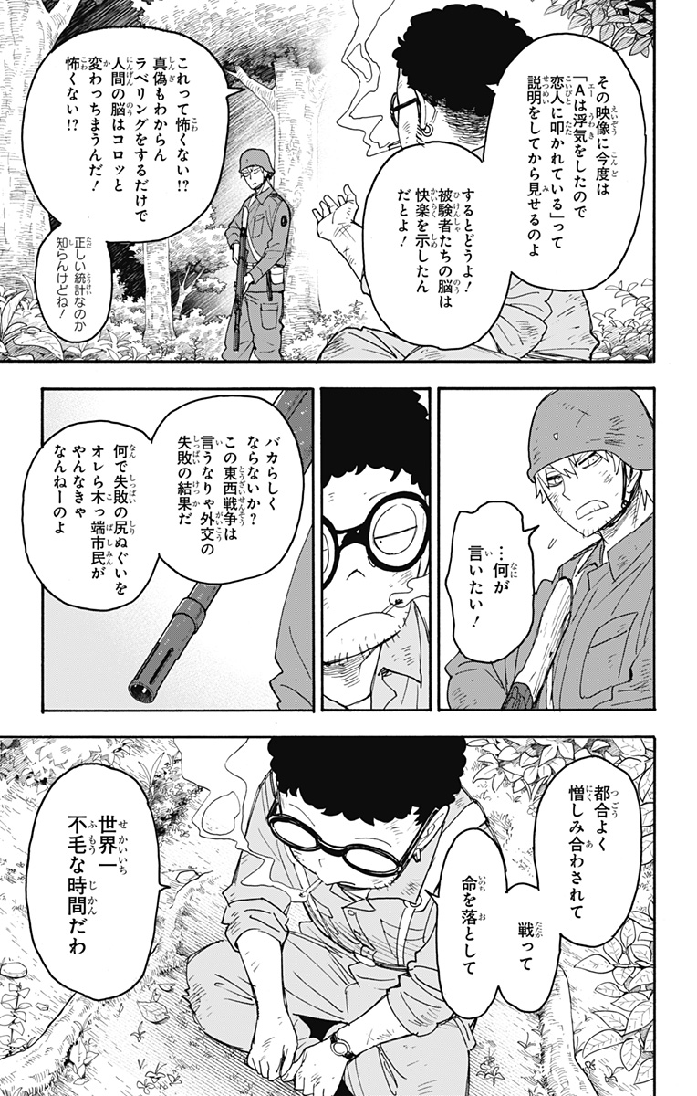 スパイファミリー Chap 62.3 - Next Chap 63.3