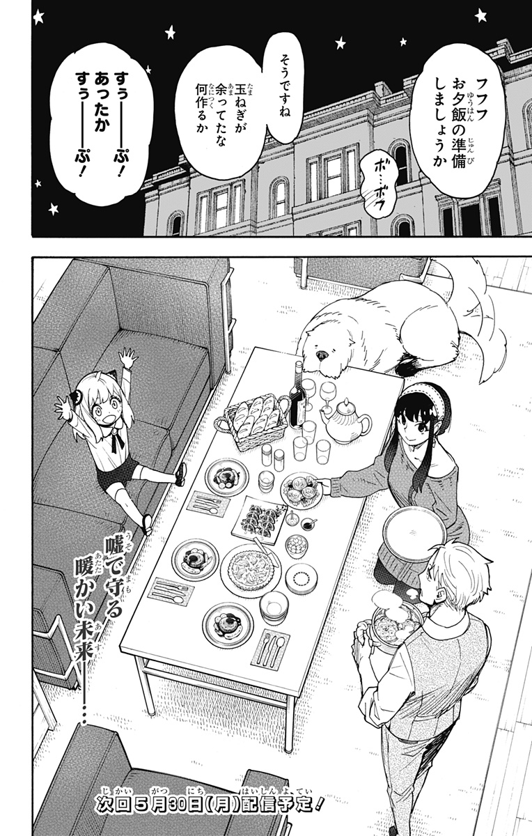 スパイファミリー Chap 62.3 - Next Chap 63.3