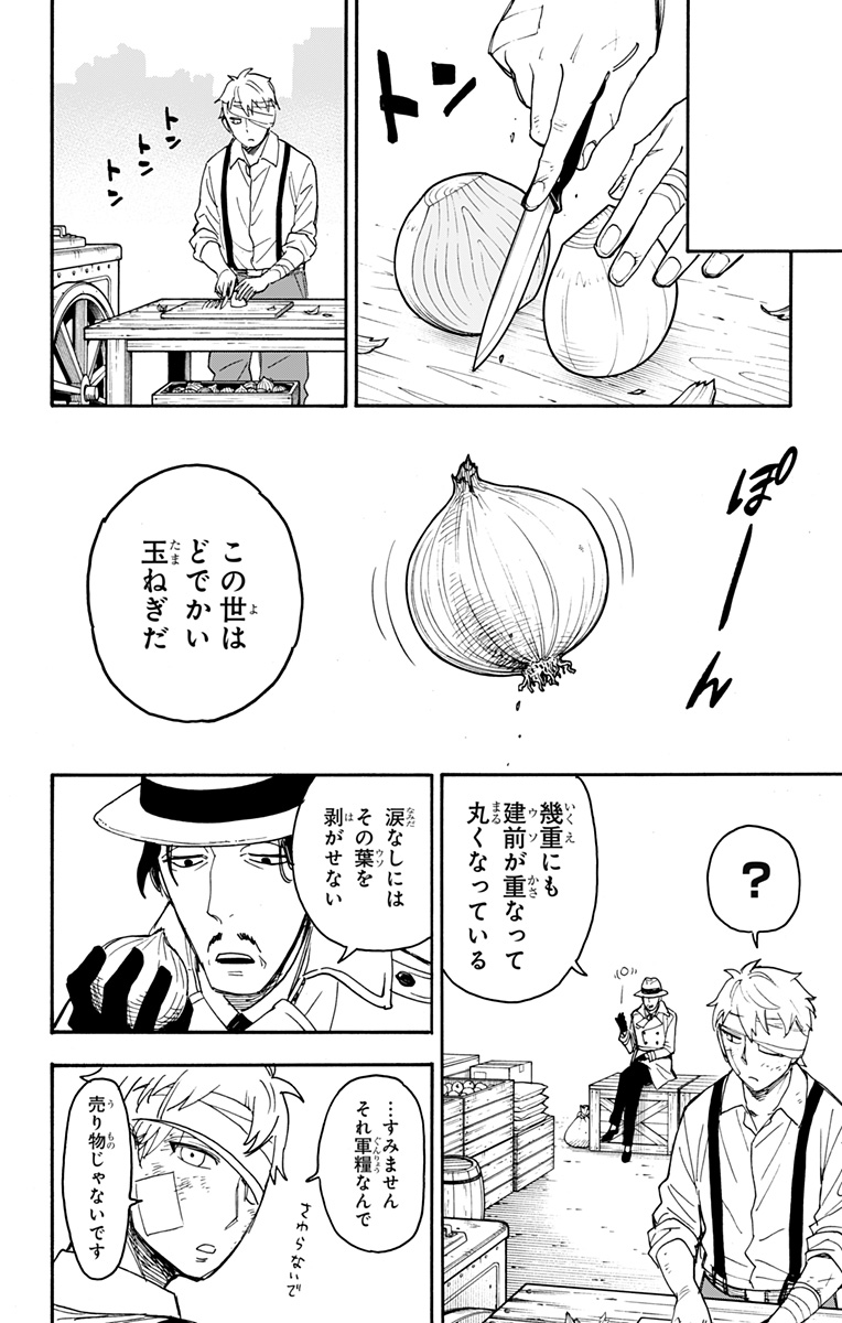スパイファミリー Chap 62.3 - Next Chap 63.3