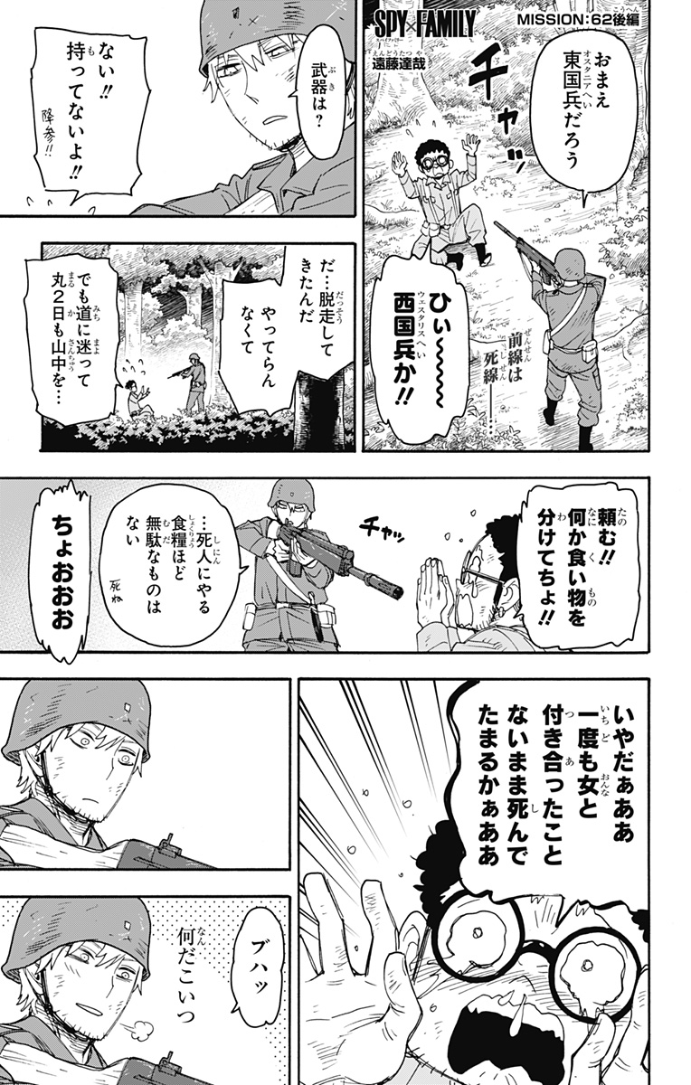スパイファミリー Chap 62.3 - Next Chap 63.3