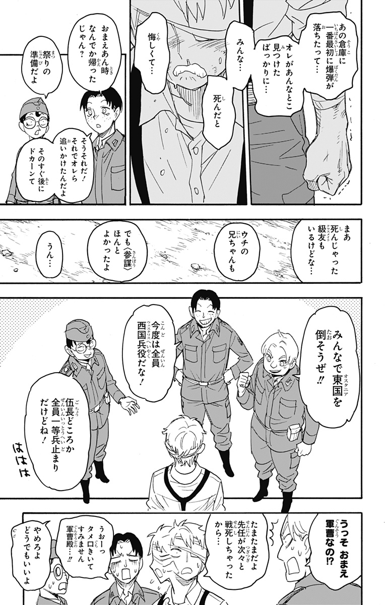 スパイファミリー Chap 62.3 - Next Chap 63.3