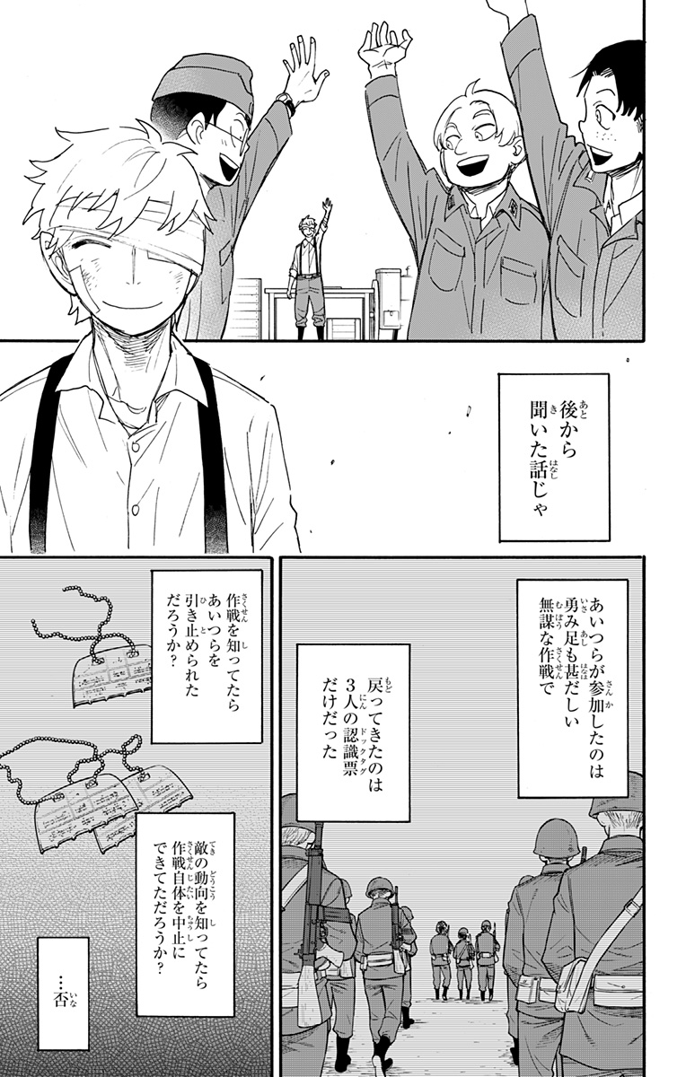 スパイファミリー Chap 62.3 - Next Chap 63.3