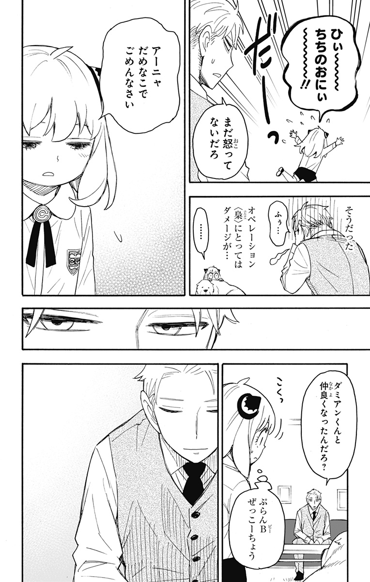 スパイファミリー Chap 62.3 - Next Chap 63.3