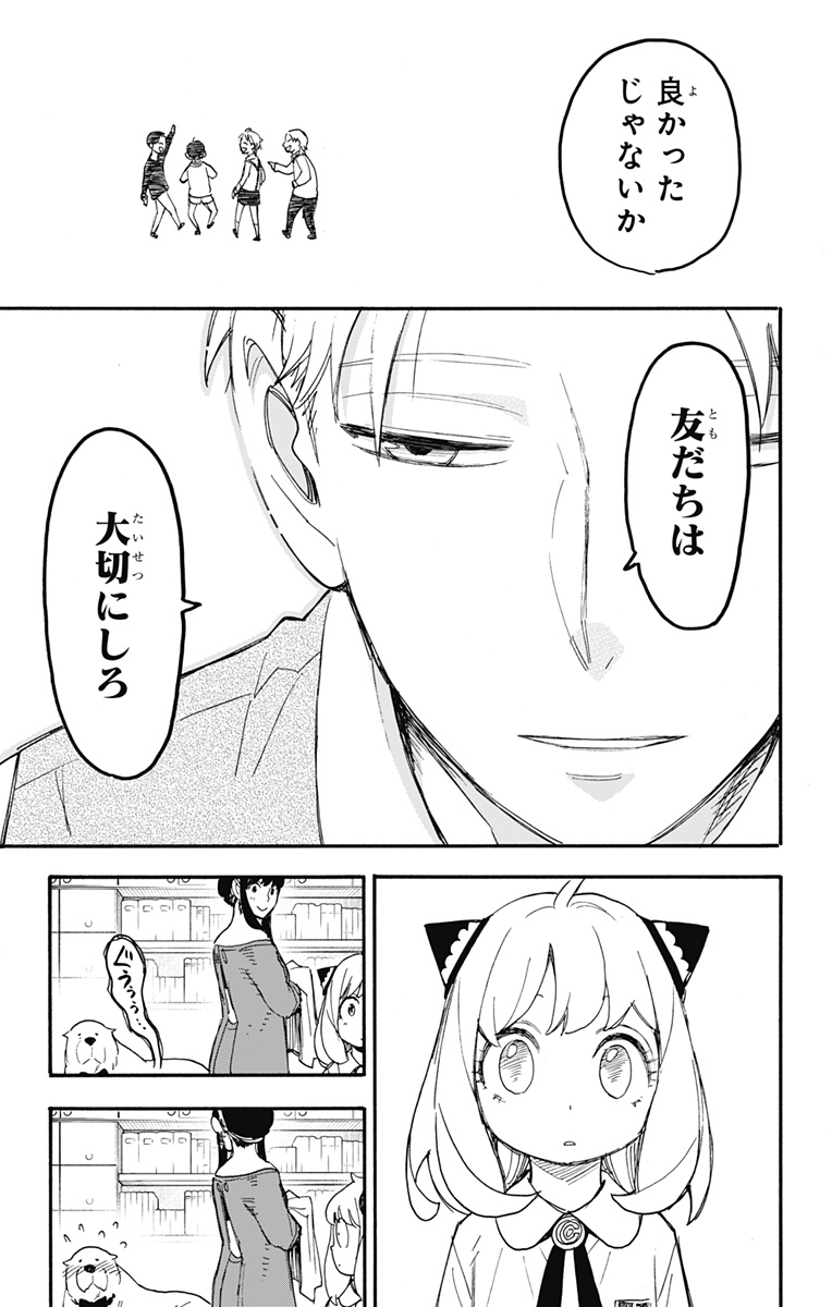 スパイファミリー Chap 62.3 - Next Chap 63.3