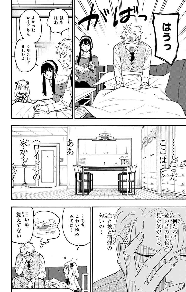 スパイファミリー Chap 62.3 - Next Chap 63.3