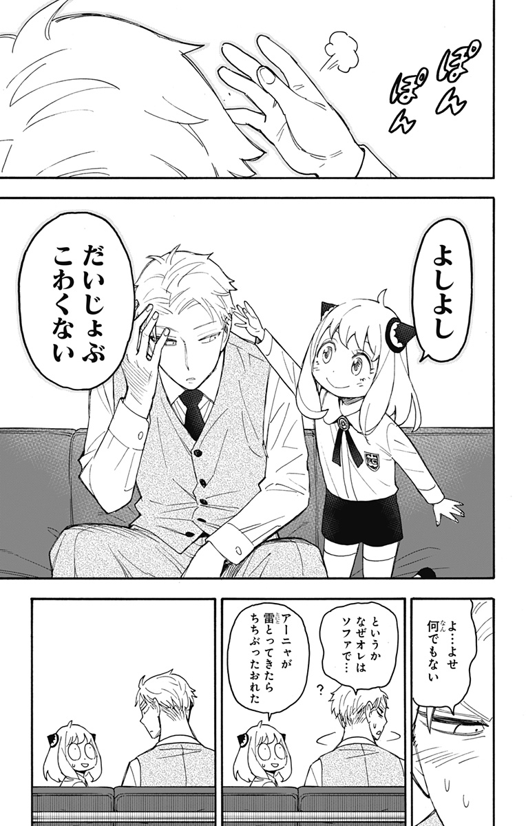 スパイファミリー Chap 62.3 - Next Chap 63.3