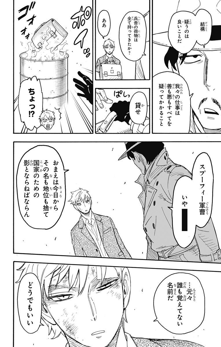 スパイファミリー Chap 62.3 - Next Chap 63.3