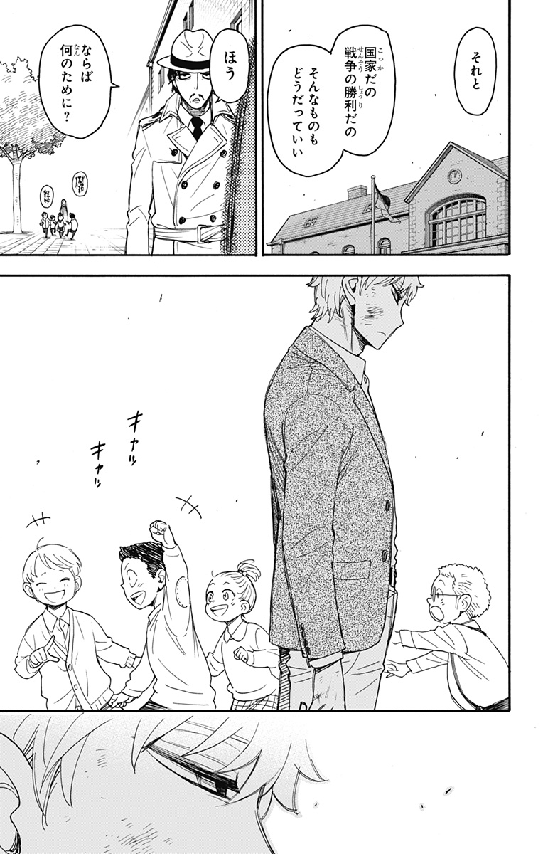スパイファミリー Chap 62.3 - Next Chap 63.3