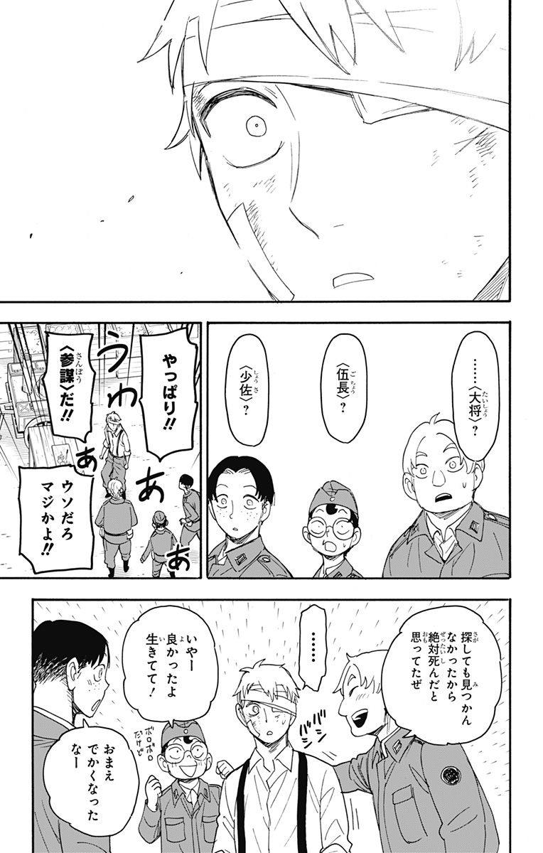 スパイファミリー Chap 62.3 - Next Chap 63.3