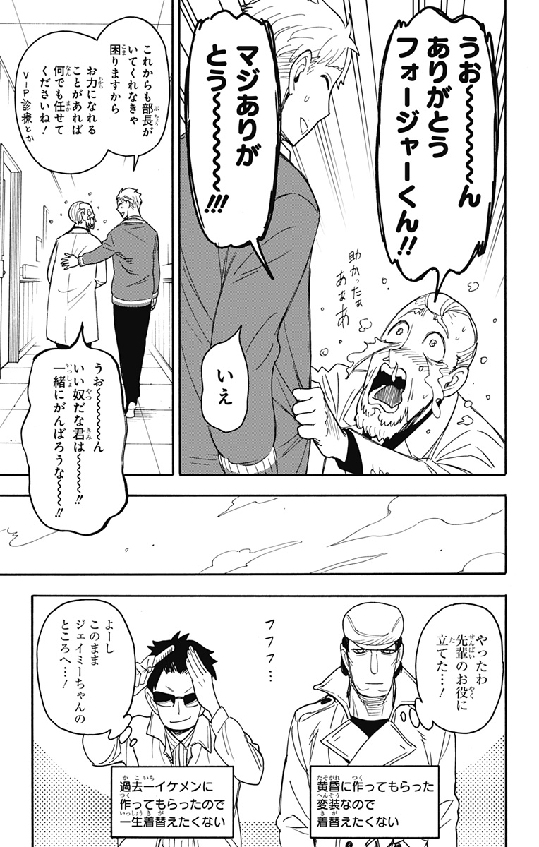 スパイファミリー Chap 67.5 - Next Chap 68.5