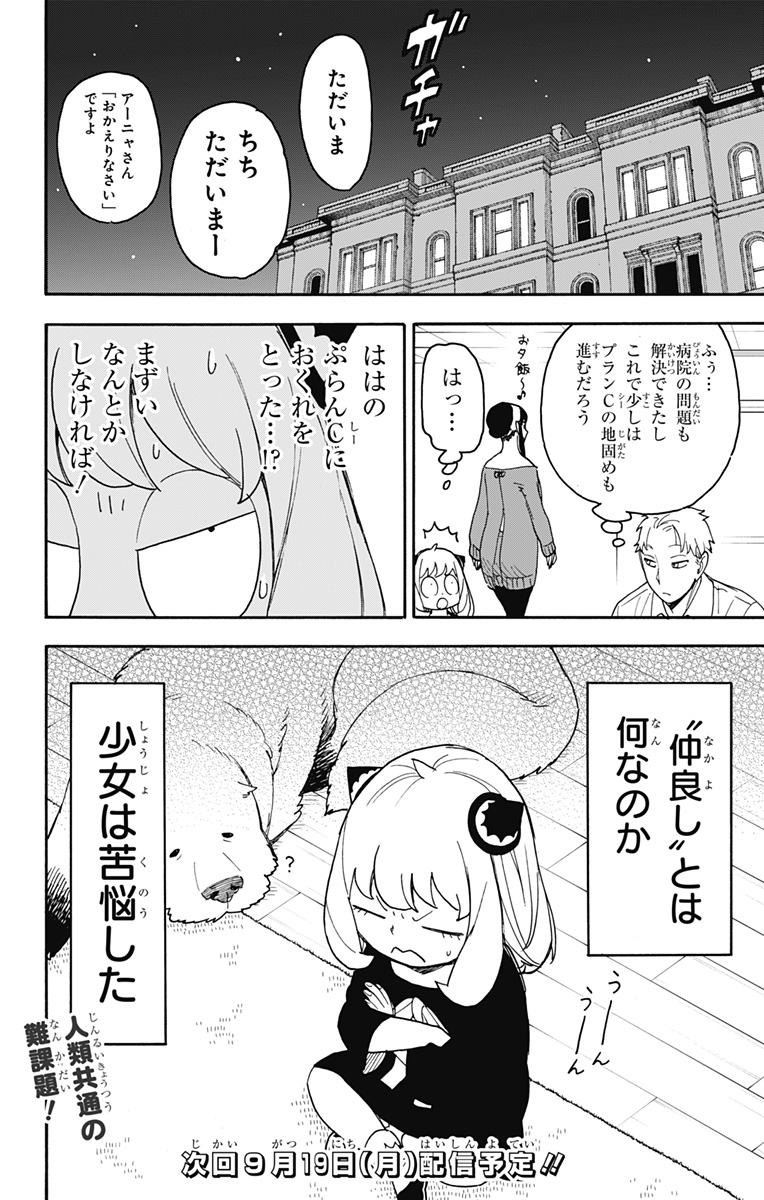 スパイファミリー Chap 67.5 - Next Chap 68.5
