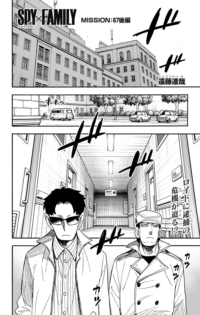 スパイファミリー Chap 67.5 - Next Chap 68.5