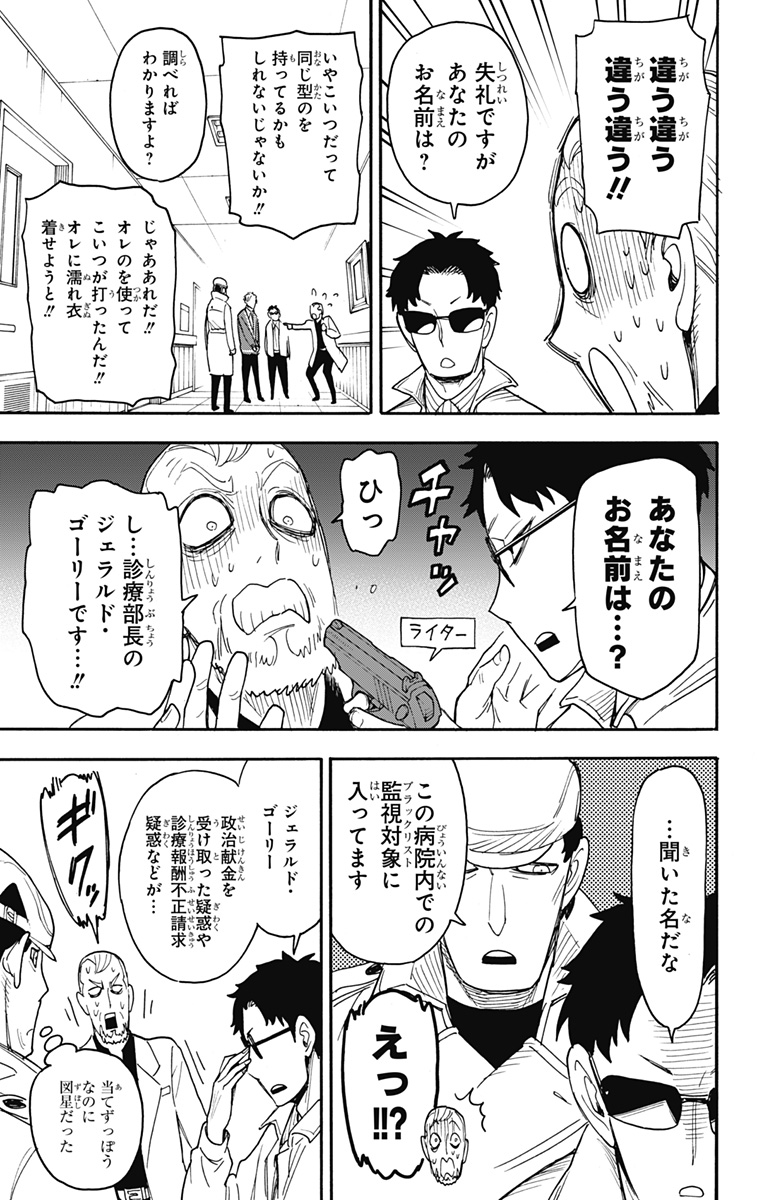 スパイファミリー Chap 67.5 - Next Chap 68.5