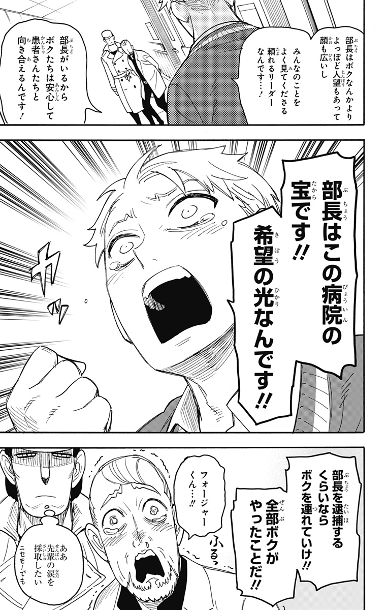 スパイファミリー Chap 67.5 - Next Chap 68.5