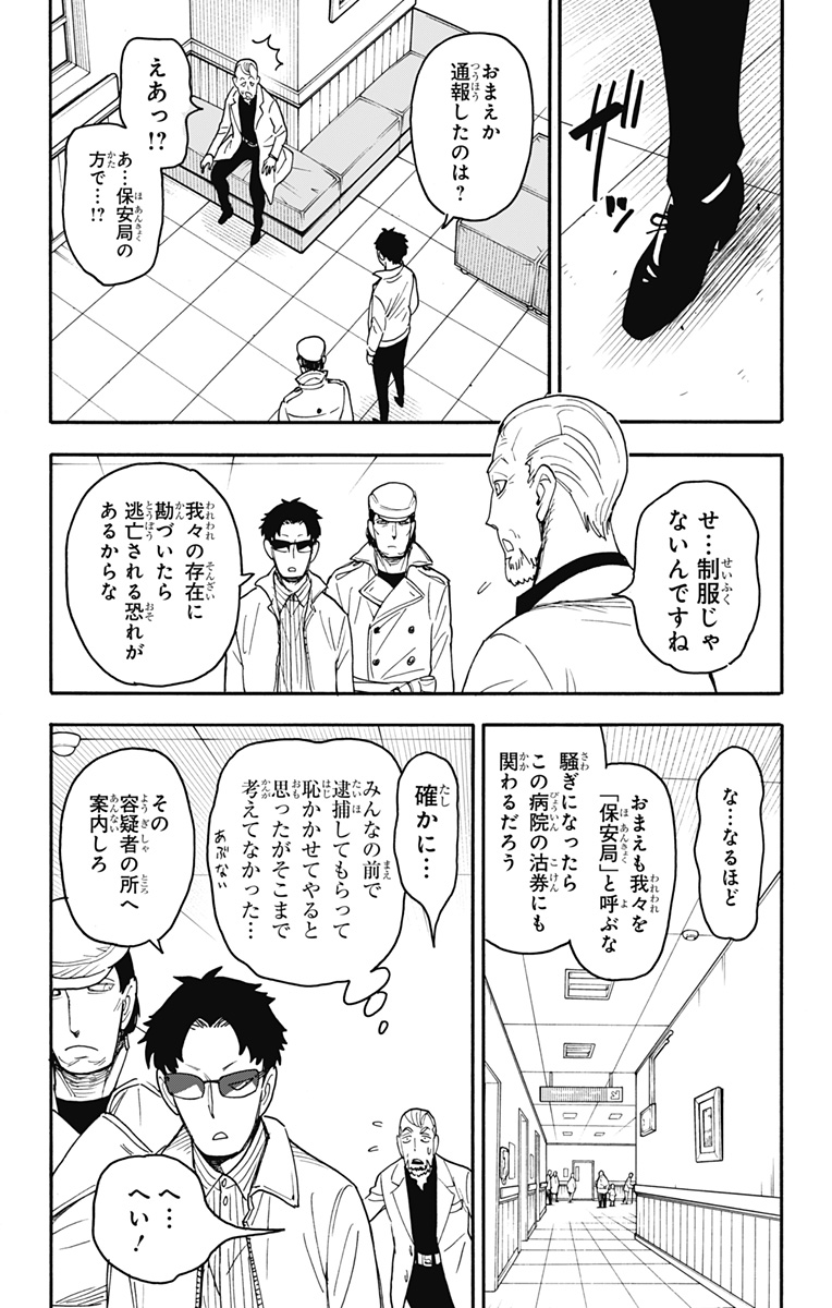 スパイファミリー Chap 67.5 - Next Chap 68.5
