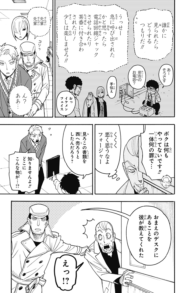 スパイファミリー Chap 67.5 - Next Chap 68.5