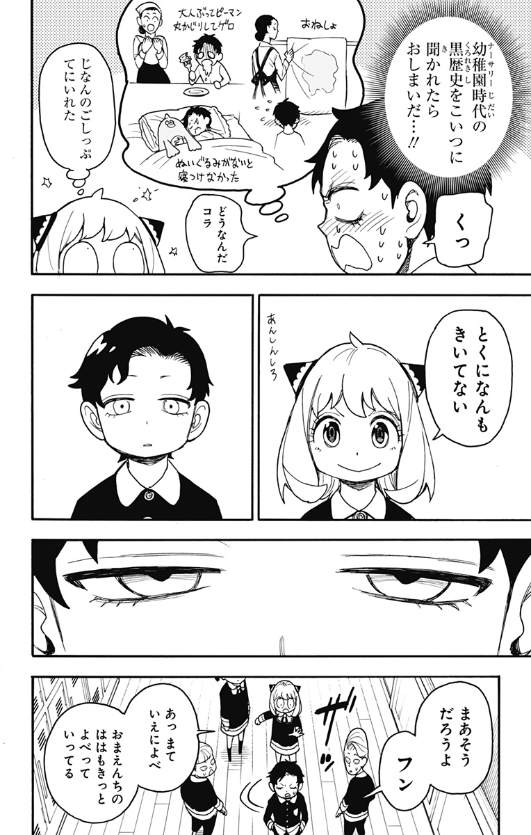 スパイファミリー Chap 67 - Next Chap 68
