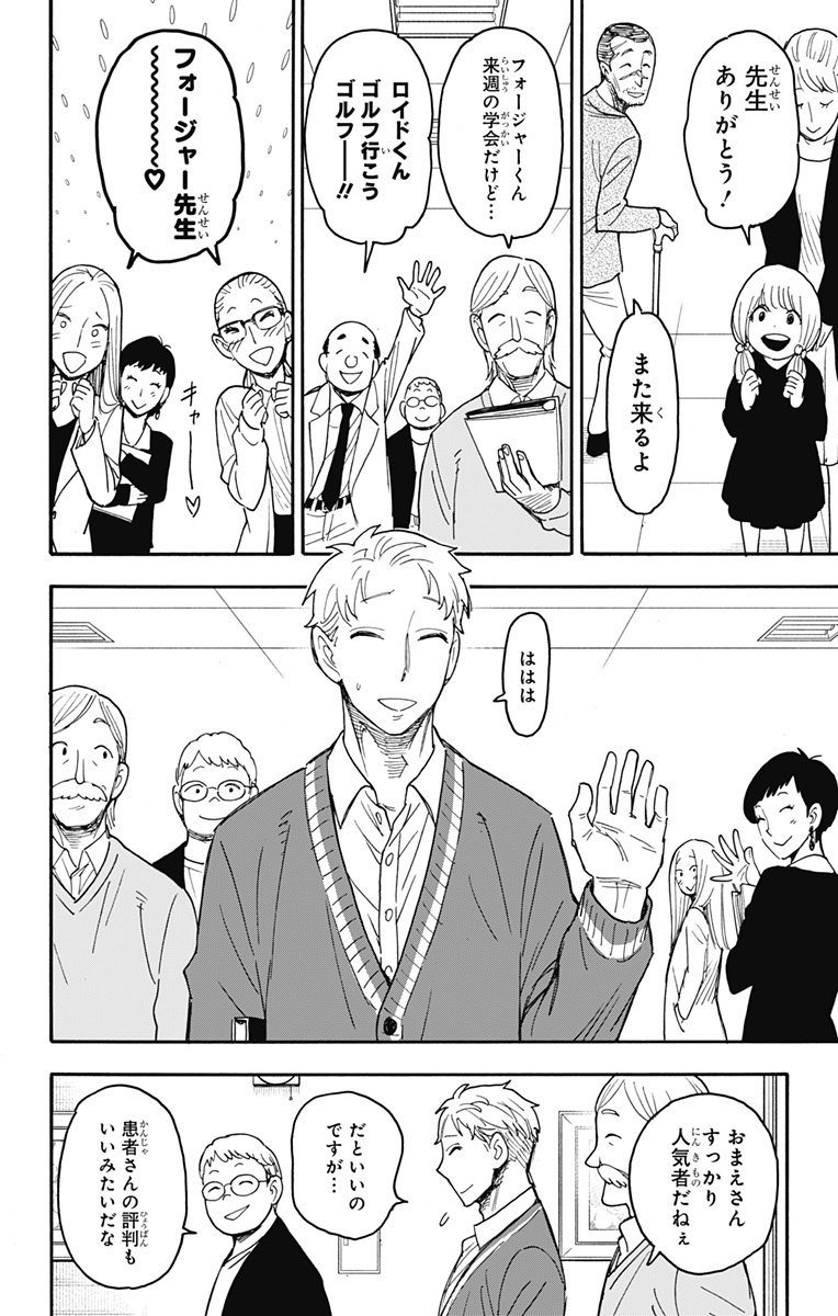 スパイファミリー Chap 67 - Next Chap 68