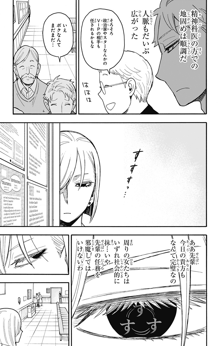 スパイファミリー Chap 67 - Next Chap 68