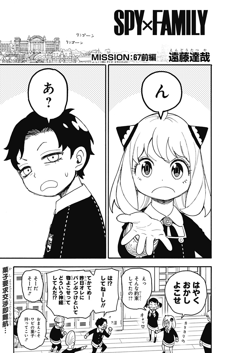 スパイファミリー Chap 67 - Next Chap 68