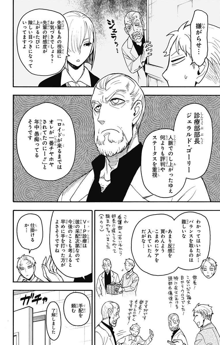 スパイファミリー Chap 67 - Next Chap 68