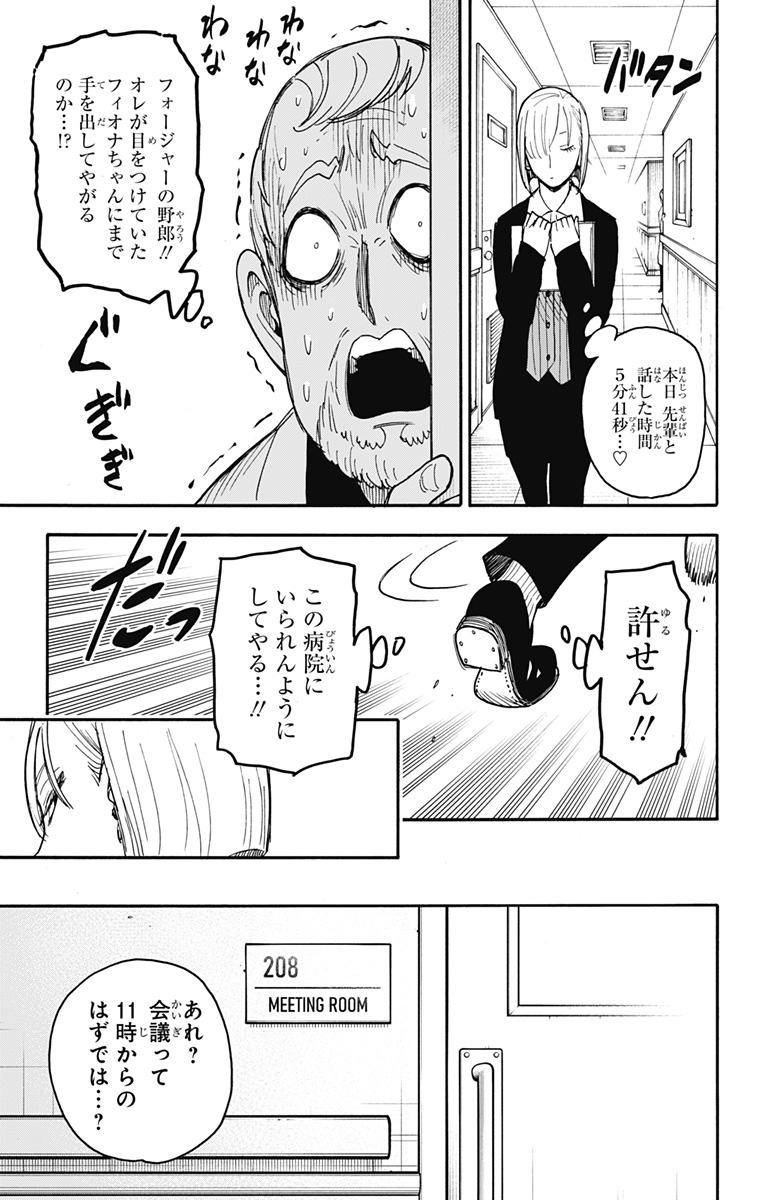 スパイファミリー Chap 67 - Next Chap 68