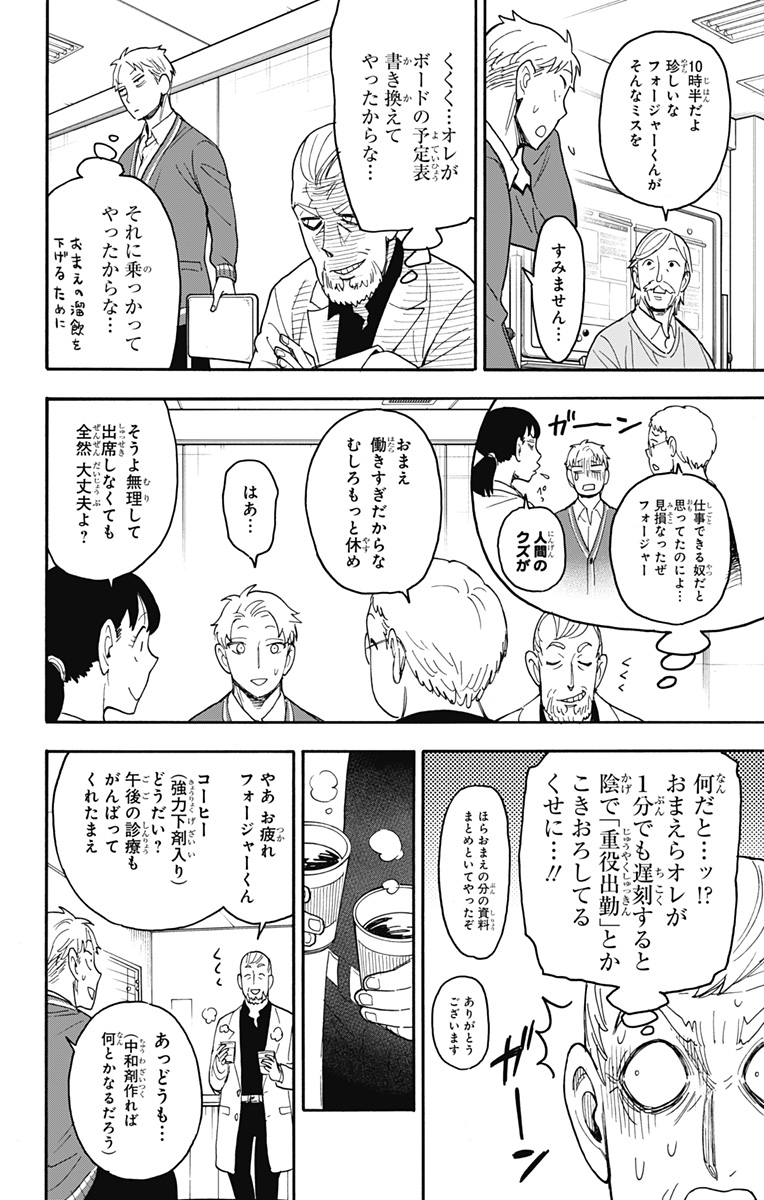 スパイファミリー Chap 67 - Next Chap 68