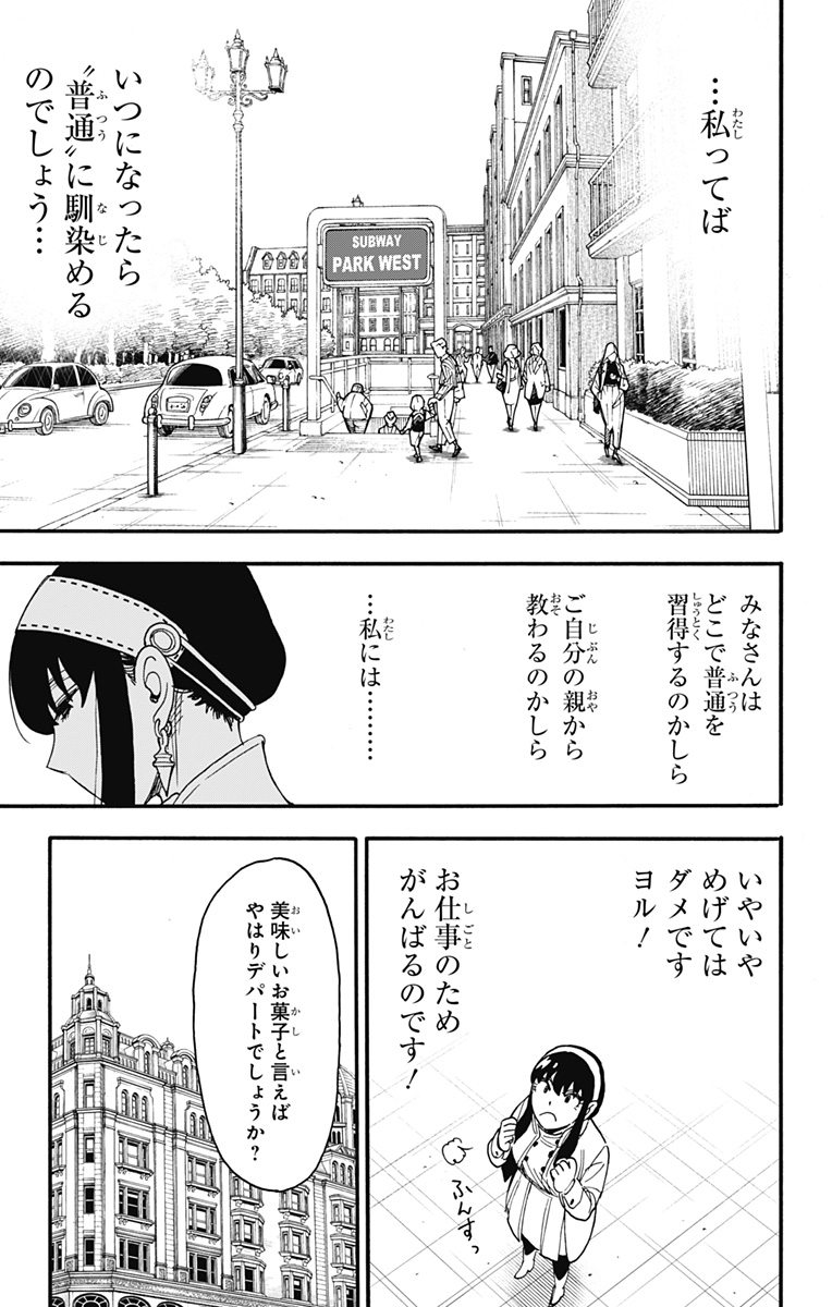 スパイファミリー Chap 65 - Next Chap 66